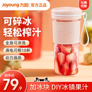 九阳榨汁机家用多功能小型便携式水果电动榨汁杯，迷你果汁机炸汁杯