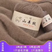 依诺羊绒线中粗手编织羊，毛线机织纯山羊绒毛线宝宝围巾线貂绒线