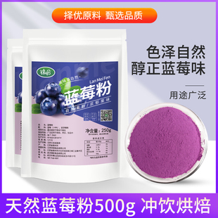 天然蓝莓粉1kg冲饮烘焙果汁粉蛋糕奶茶用蓝莓果粉