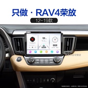 12131415老款丰田rav4荣放适用一体机多媒体中控显示大屏导航