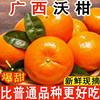 广西武鸣沃柑10斤新鲜橘子水果当季沙糖蜜橘砂糖柑橘桔子