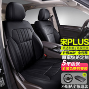 p宋lus座套适用20-2021款比亚迪宋PLUSdmi/ev专用真皮汽车坐垫全