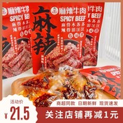 棒棒娃麻辣牛肉干商超市同款盒马牛肉干四川成都特产零食100g