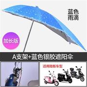摩托车电动车遮阳伞雨蓬电动车，伞挡雨披挡雨棚电瓶车，防紫外线晴雨