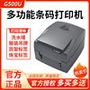 G500U/G530不干胶服装吊牌水洗唛标签水洗标条码打印机