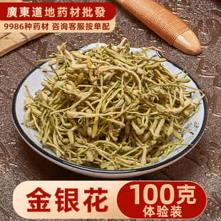 中药材店铺特级金银花100g二花双花银花搭决明子菊花牛蒡