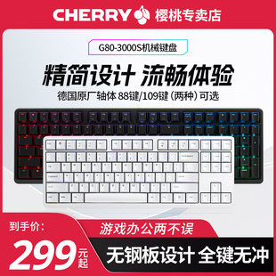cherry樱桃g80机械键盘3000s游戏，tkl办公87键rgb背光电竞茶轴红轴