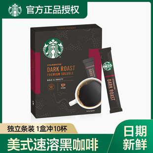 星巴克咖啡冷萃美式无蔗糖添加速溶黑咖啡粉盒装10条提神