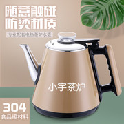美荾茶吧机茶炉专用防烫快速壶电热烧水壶，茶台水壶单个配件