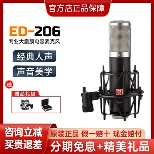 edmicned206原飞乐大振膜，电容麦克录音话筒，电脑k歌喊麦主播设备