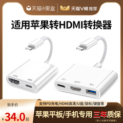 适用苹果平板lightning转HDMI