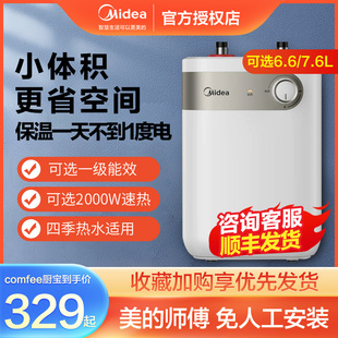 美的小厨宝5升家用电热水器厨房6.6L小型即热储水式上出水卫生间