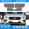 适用于沃尔沃XC60S60S90XC90V90水箱防虫网中网冷凝器汽车防护网