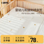 joys儿童拼接床床笠纯棉床单婴儿床垫套罩宝宝床上用品可定制
