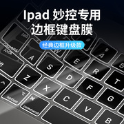 适用于苹果iPad Pro二代妙控键盘膜平板贴膜电脑11贴纸12.9英寸无线防刮花保护套MAC蓝牙按键贴202111.6