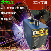 龙太lgk4080100数控，等离子切割机手提式工业级220v380