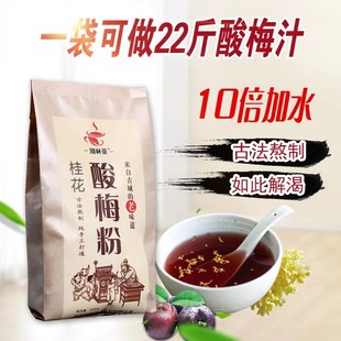 沏杯茶浓缩酸梅汤冲饮粉酸梅粉酸梅汁酸梅汤1kg/包