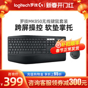罗技MK850商用无线蓝牙键鼠套装游戏办公全尺寸台式笔记本多设备
