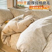 100支纯棉磨毛床上四件套全棉加厚床单，被套罩2023床笠冬季天