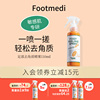 footmedi足部去角质喷雾脚后跟去死皮老茧搓脚神器110ml 韩国产地