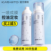 KATO定妆喷雾持久控油防水不脱妆干皮保湿补水散粉