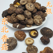 香菇农产品东北香菇大兴安岭蘑菇新货500g