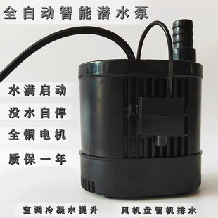 自动液位智能潜水泵空调冷凝水提升泵，中央空调风机盘管小型排水泵
