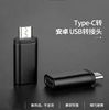 type-c转安卓microusb接口转换接头充电转换器，安卓通用适用华为小米三星一加乐视手机数据线快充电线