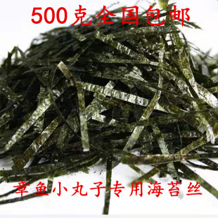 切丝海苔丝250g 散装碎海苔 章鱼小丸子海苔条500克 大片调味海苔