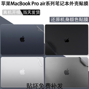 适用2024苹果MacBook pro14 16 Air15 M3笔记本A3114保护膜电脑A2941机身透明膜深空黑贴膜A3113屏幕膜键盘膜