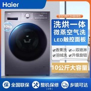 Haier/海尔 EG10012HB08S洗烘一体机智能滚筒洗衣机烘干变频除菌