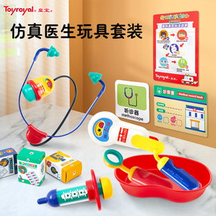 Toyroyal皇室儿童小医生玩具套装工具女孩过家家仿真医疗箱打针
