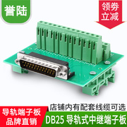 db25免焊接头并口中继转接线a端子排板公母头c45导轨pcb支架伺服