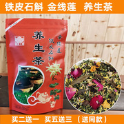 金线莲铁皮石斛养生茶福建土楼养肝的茶花茶益生茶花茶清香款