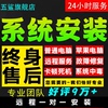 远程安装重装系统win7/10/11双系统电脑mac苹果笔记本虚拟机8维修