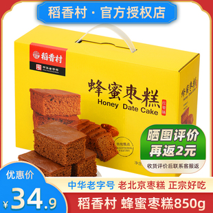 稻香村蜂蜜红枣糕，老北京整箱糕点心早餐，枣泥蛋糕小面包