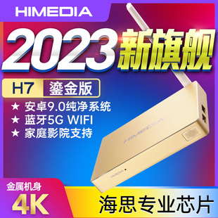 海美迪h7鎏金版网络电视机顶盒，高清安卓蓝光播放器2023新版上市