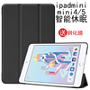 护膜者适用于ipadmini5保护套mini4壳，苹果pad迷你四代五平板电脑，a1550外壳min防摔7.9寸iapd休眠皮套