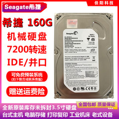 库存Seagate希捷3.5寸160G台式机电脑硬盘IDE并口机械老设备