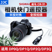 JJC适马CR-31快门线SIGMA DP2Q DP3Q DP1Q配件DP0 Quattro相机