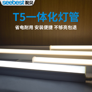 视贝LED灯管T5一体化日光灯管支架长条光管超亮节能全套1.2米家用