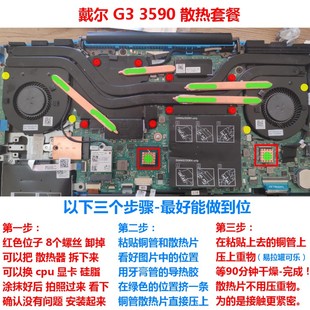 戴尔G3 3590 G5 5500笔记本散热改造 G3 3500散热器CPU显卡散热管