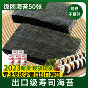 半切型a级海苔寿司专用三角，饭团军舰商用烤紫菜，包饭寿司材料食材