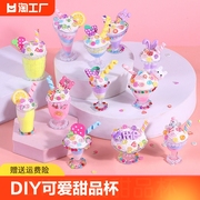 儿童手工diy奶油胶女童蛋糕，冰淇淋杯制作材料，包玩具(包玩具)女孩水晶滴胶