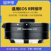 JJC适用佳能EF-EOSR转接环R100 R6II R10/8/7 R5C R50/6/3微单RF转接EF/EF-S卡口镜头单反相机自动对焦适配器