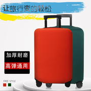 行李箱保护套 旅行箱保护套罩子拉杆箱布套纯色小米90分托运适用