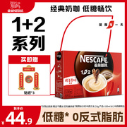 雀巢咖啡1+2原味特浓奶香三合一咖啡速溶咖啡粉30条