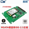 SA-106 mSATA迷你PCI-E SATA固态硬盘2.5寸IDE 44pin笔记本硬盘盒