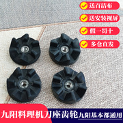 九阳料理机配件齿轮原厂jyl-c010c012c051c022ed020座连接头器