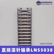 长条滚针排 直排滚轴承 一字针导轨 LS0538 滚针5MM 板宽3N8MM